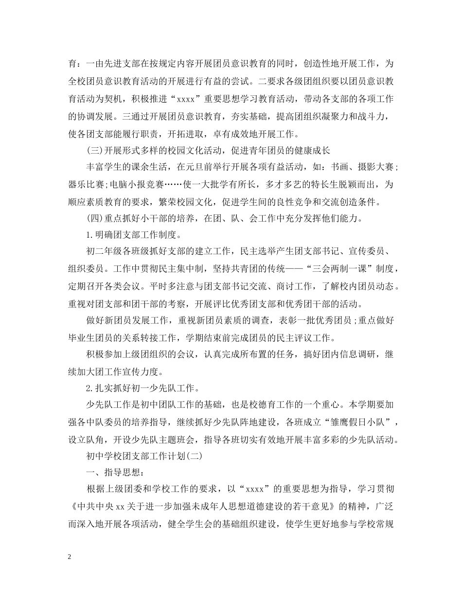 初校团支部工作计划 _第2页