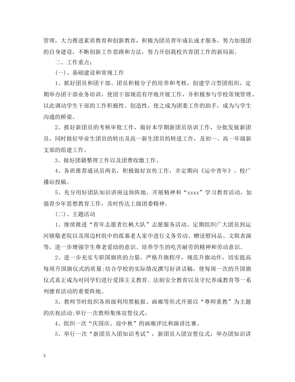 初校团支部工作计划 _第3页