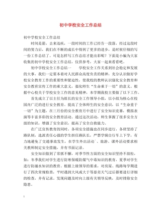 初校安全工作总结 (2) 