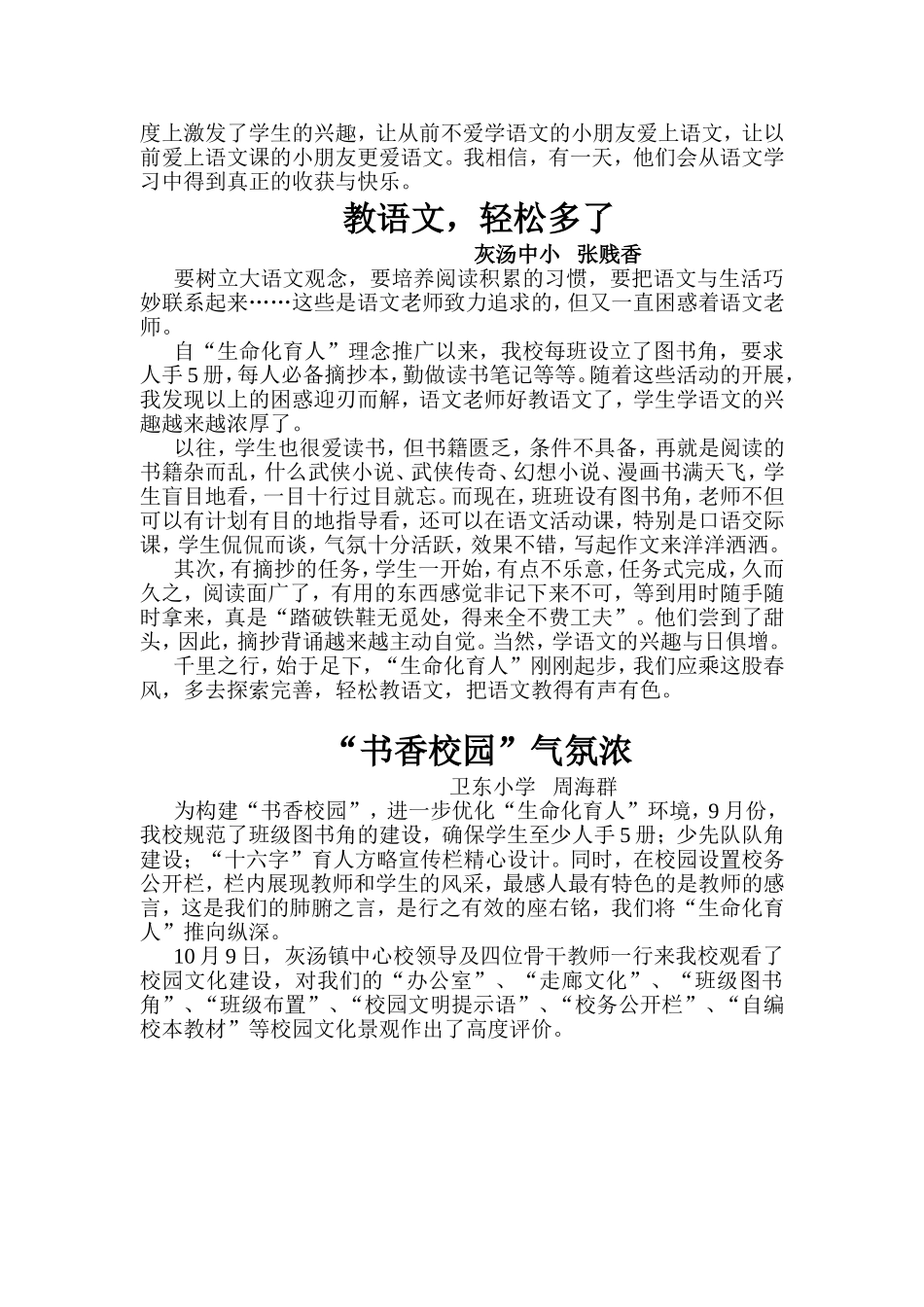 给学生表现的机会_第2页