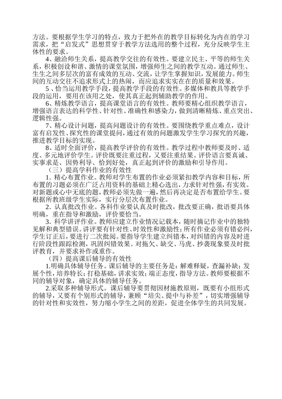 新课程背景下有效教学策略的研究阶段总结_第2页