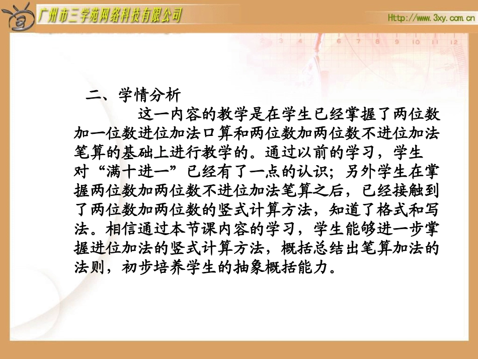 两位数加两位数进位加法_第2页