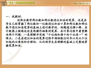 两位数加两位数进位加法