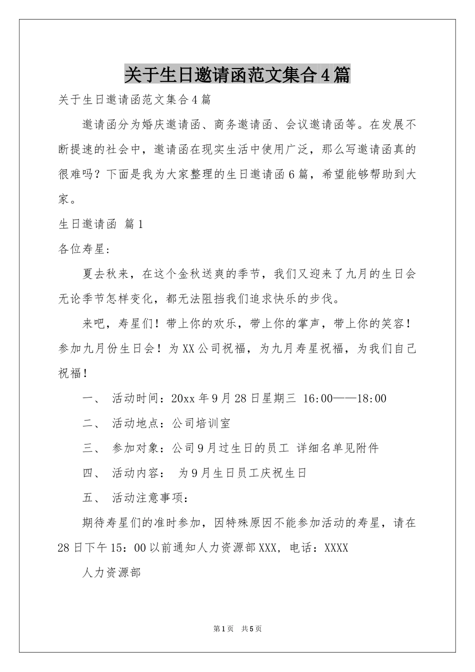 关于生日邀请函范本集合4篇_第1页