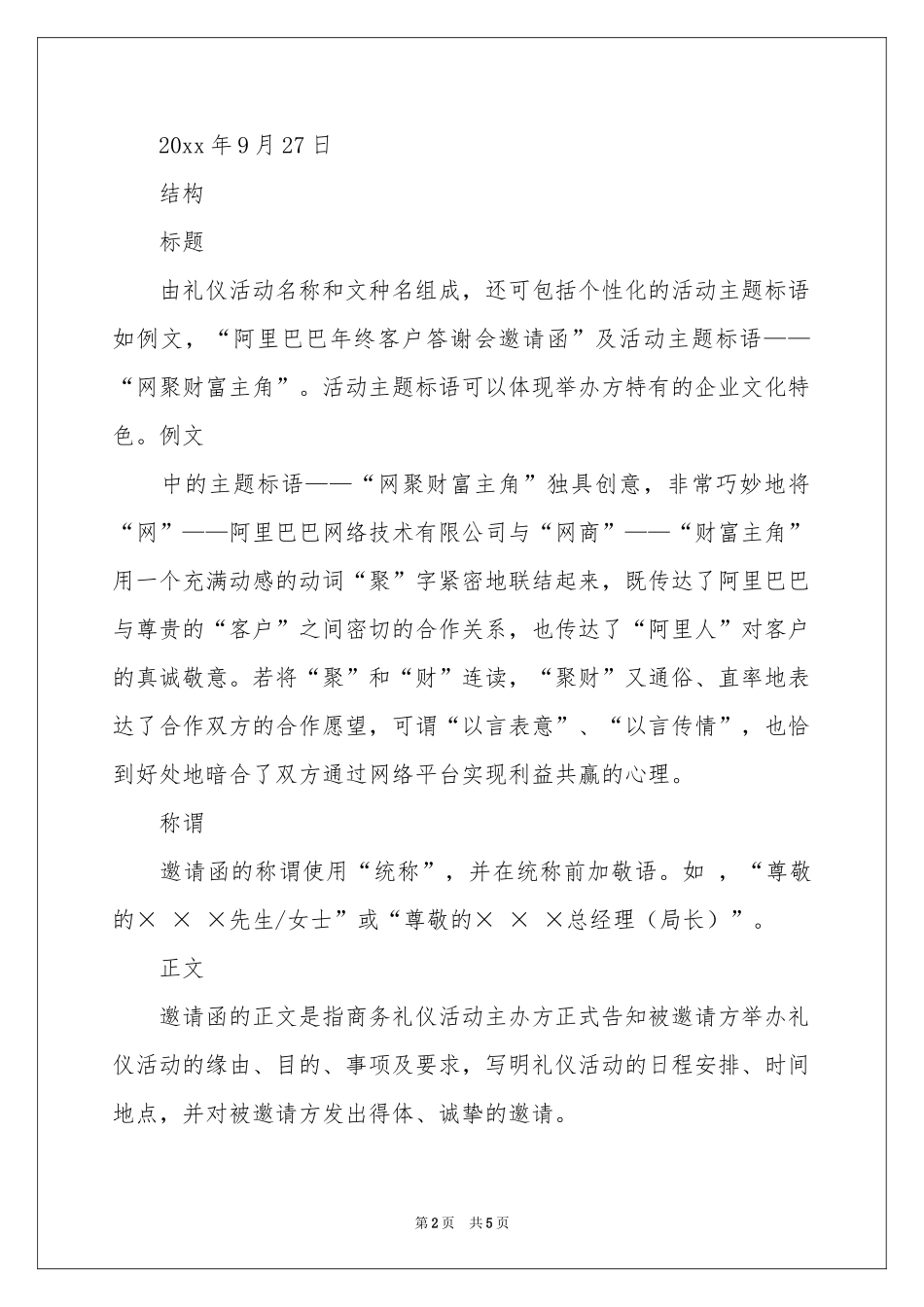 关于生日邀请函范本集合4篇_第2页