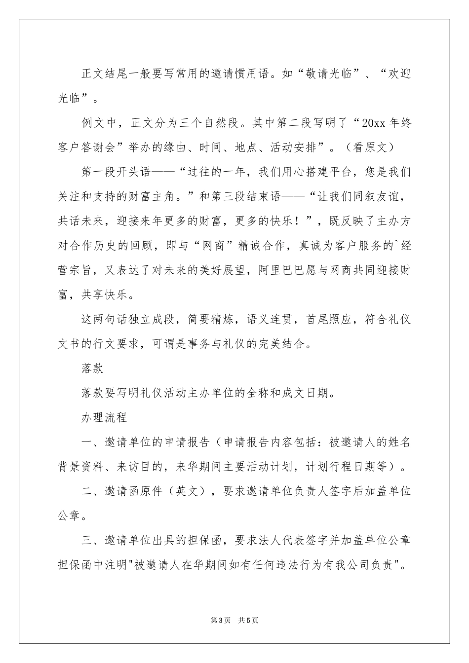 关于生日邀请函范本集合4篇_第3页