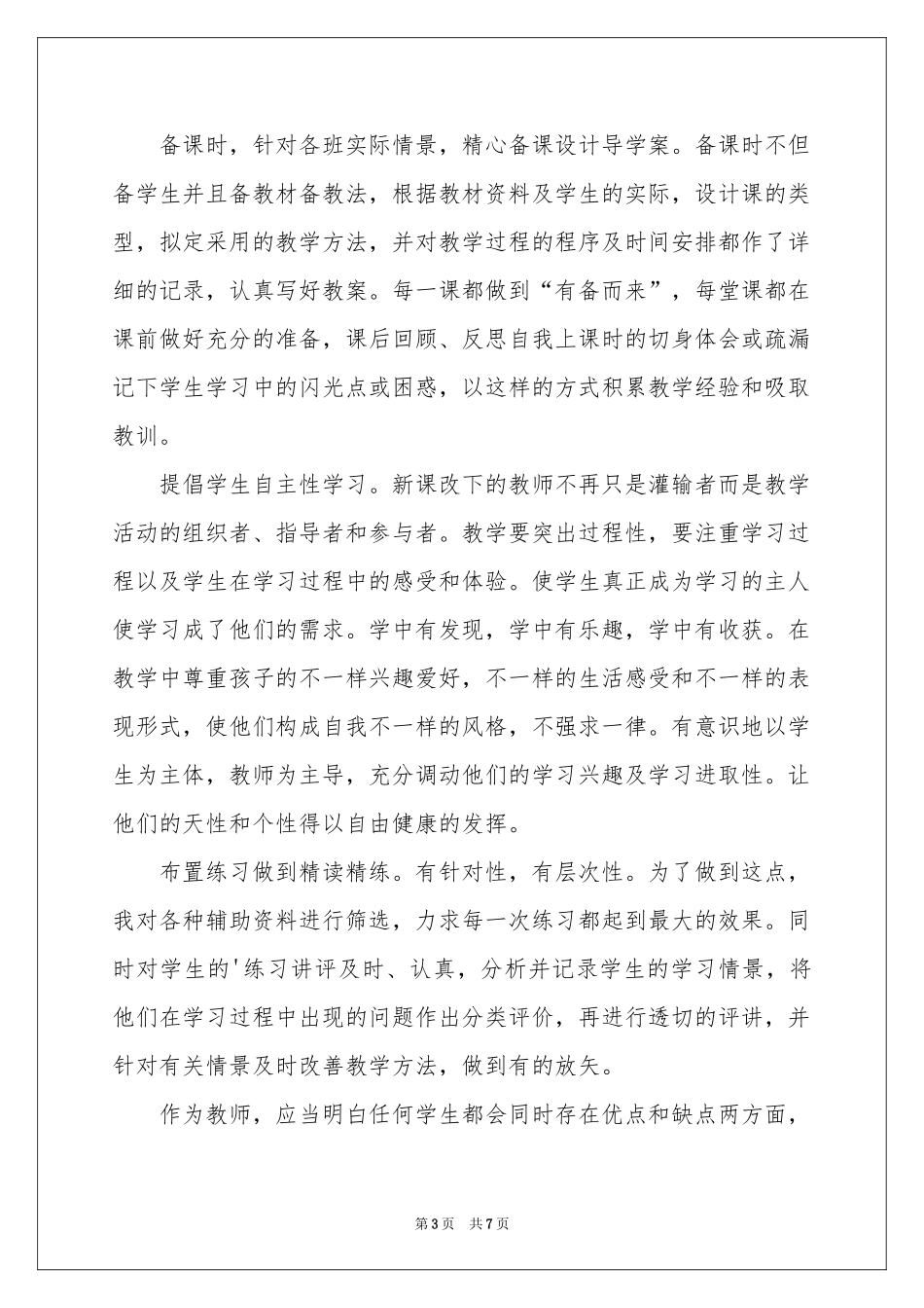 关于生物教学参考总结三篇_第3页