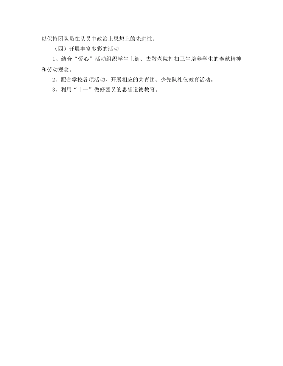 初校团委工作计划结尾 _第2页