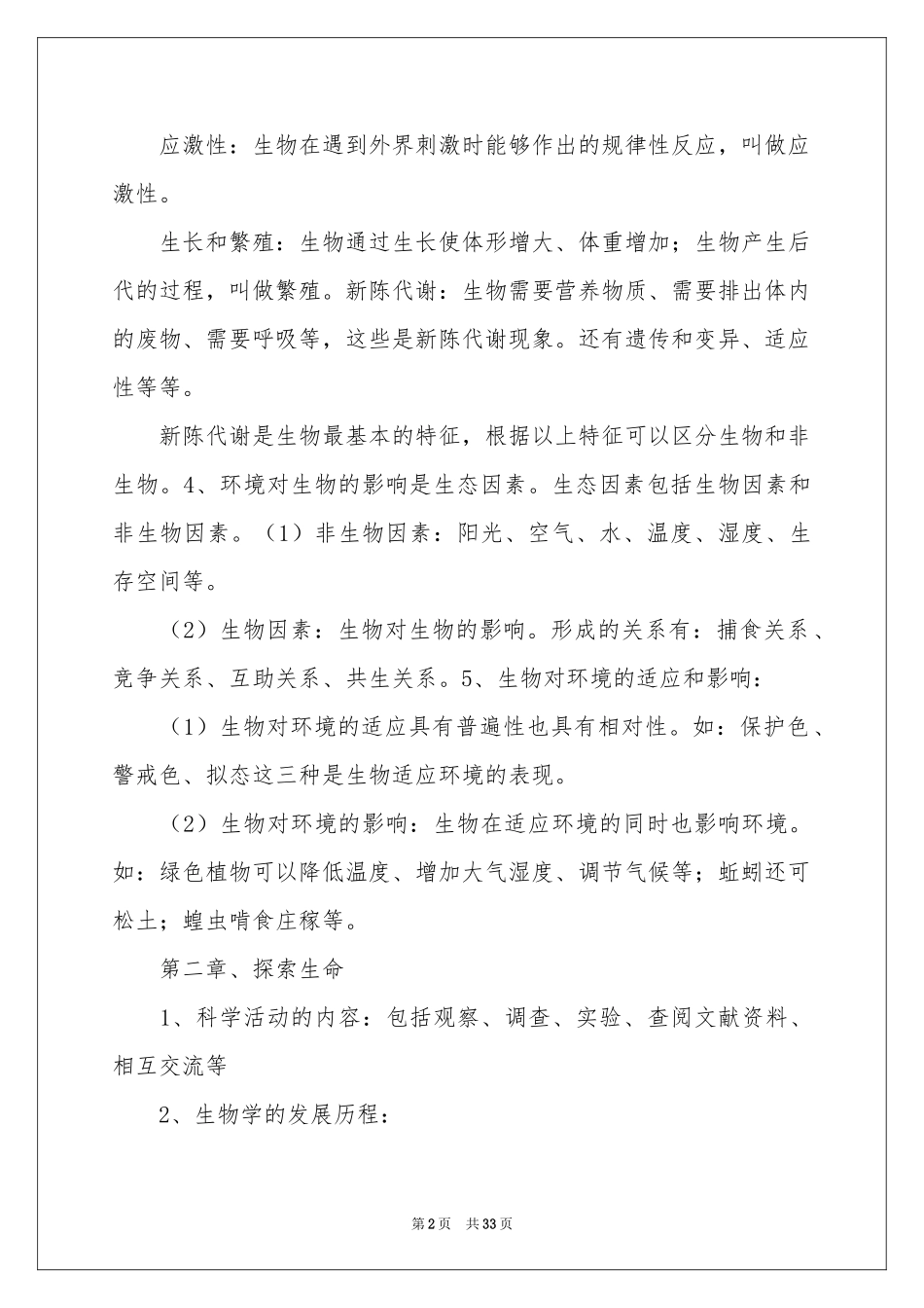 关于生物教学参考总结八篇_第2页