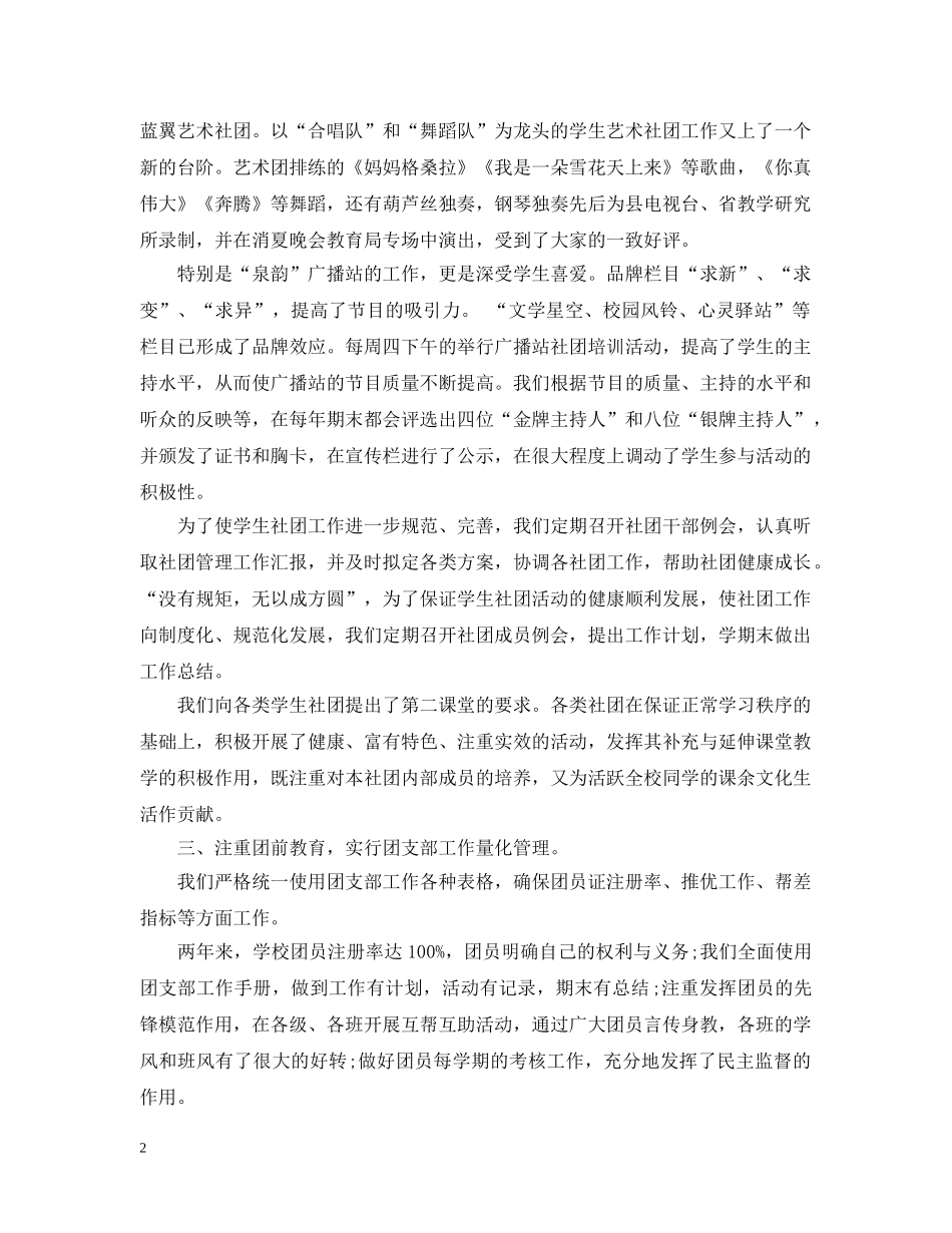 初校团委工作总结 _第2页