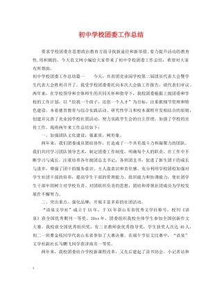 初校团委工作总结 