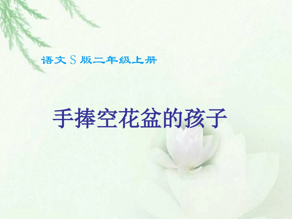 、手捧空花盒的孩子_第1页