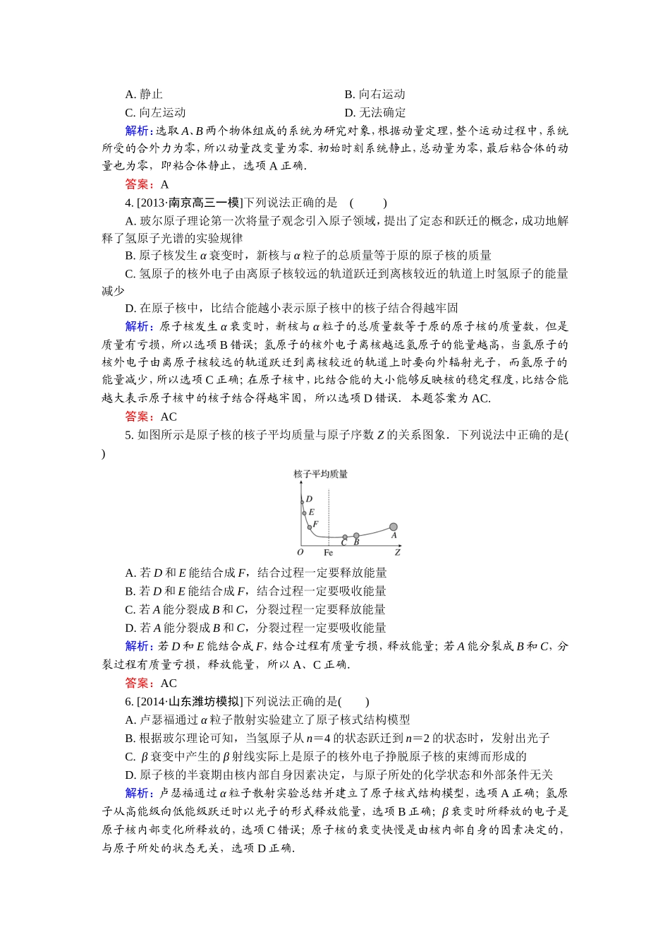《金版教程》2015届高三物理一轮复习单元测试：选修3-5_第2页