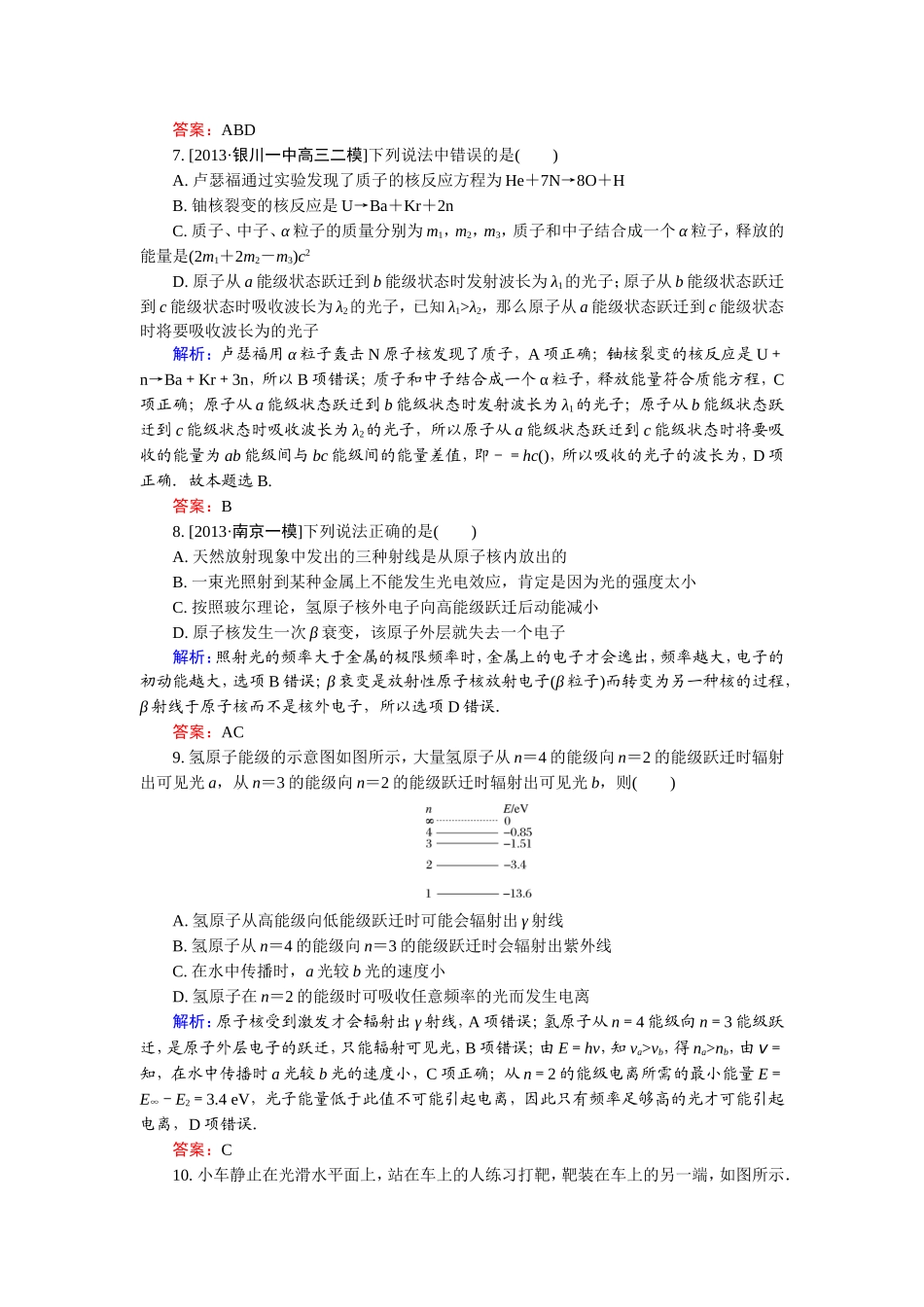 《金版教程》2015届高三物理一轮复习单元测试：选修3-5_第3页