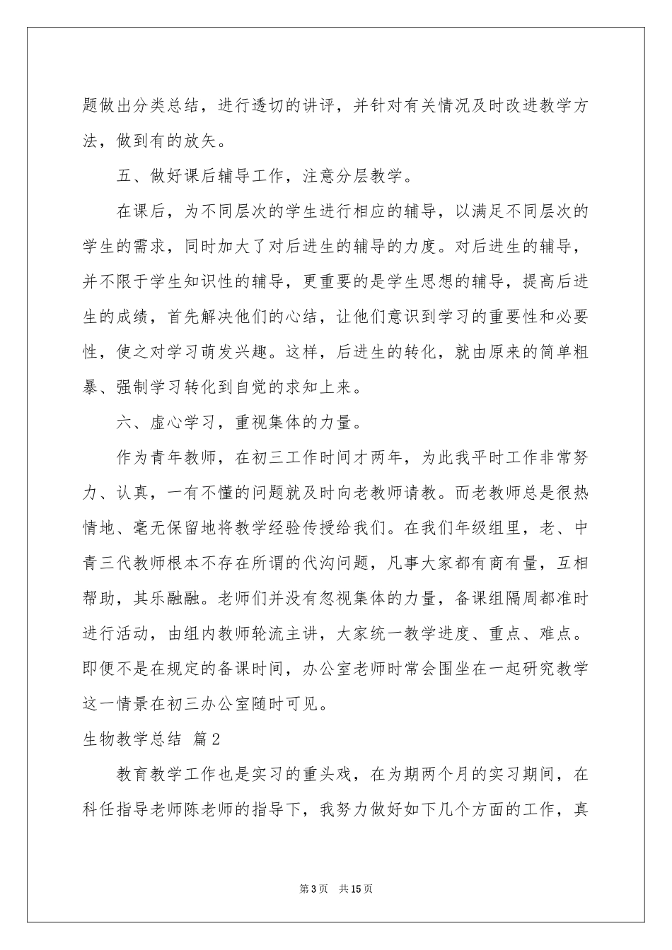 关于生物教学参考总结范本汇编5篇_第3页