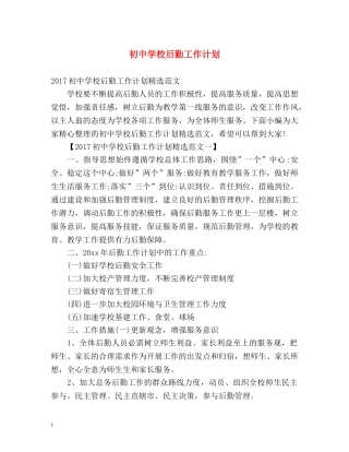 初校后勤工作计划 (2) 