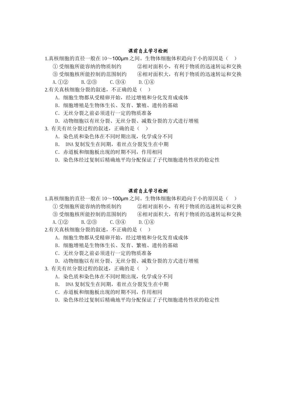 课前自主学习检测_第1页