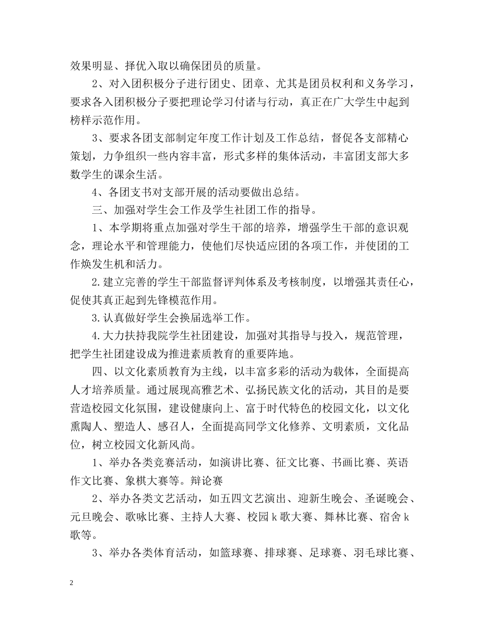 初校团委工作计划 _第2页
