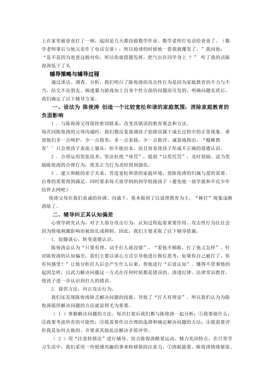 学生心理健康教育案例研讨_第2页