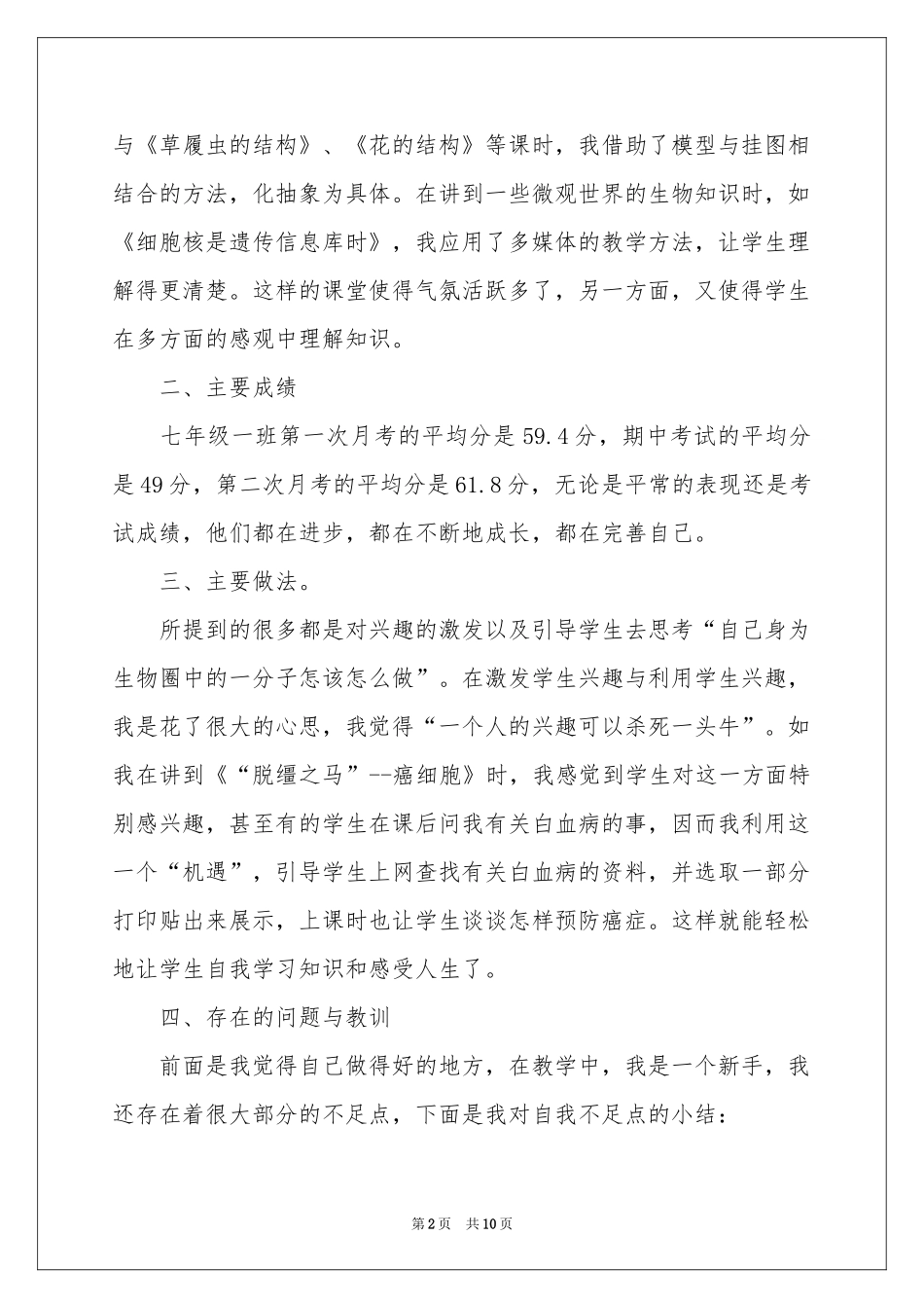 关于生物教学参考总结3篇_第2页