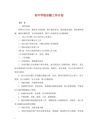 初校后勤工作计划2 