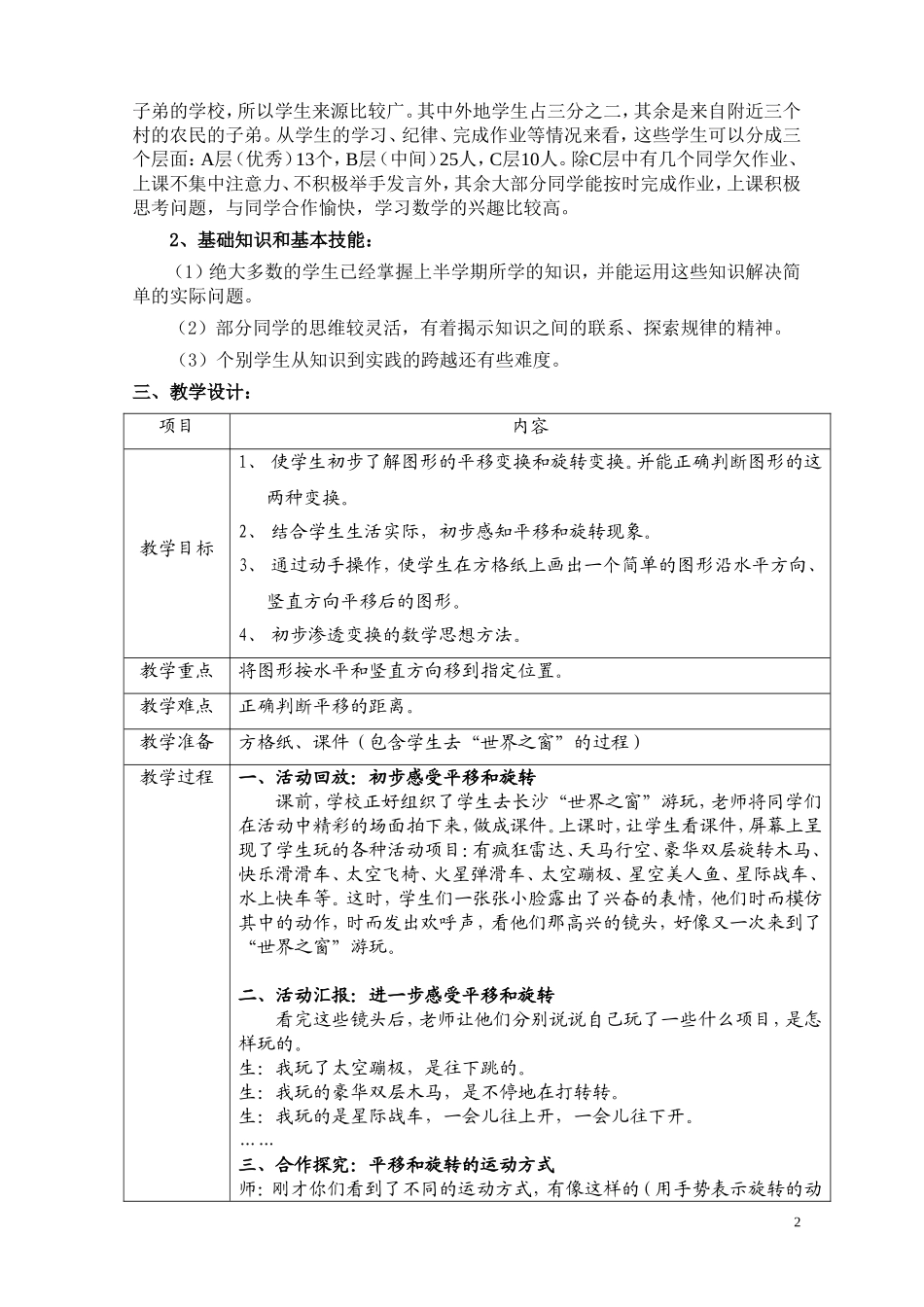 平移和旋转教学案例_第2页