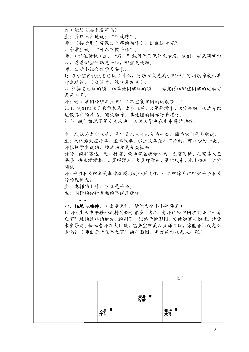 平移和旋转教学案例_第3页