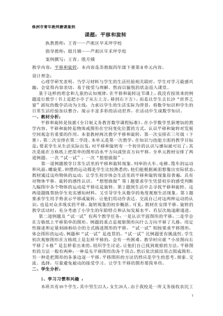 平移和旋转教学案例