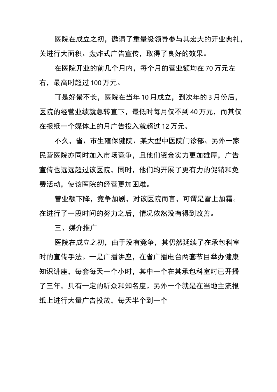 民营医院整合推广方案_第2页