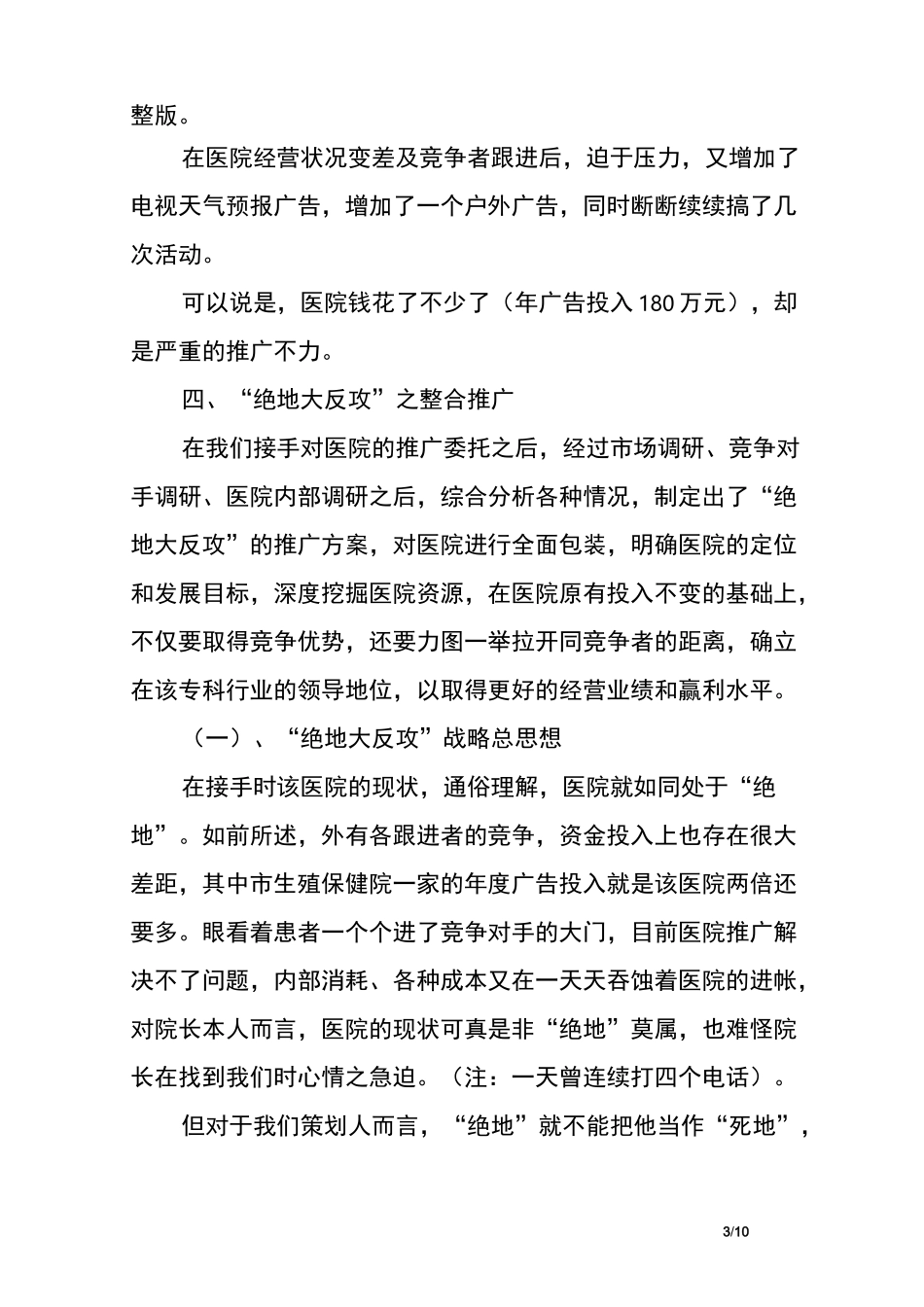 民营医院整合推广方案_第3页