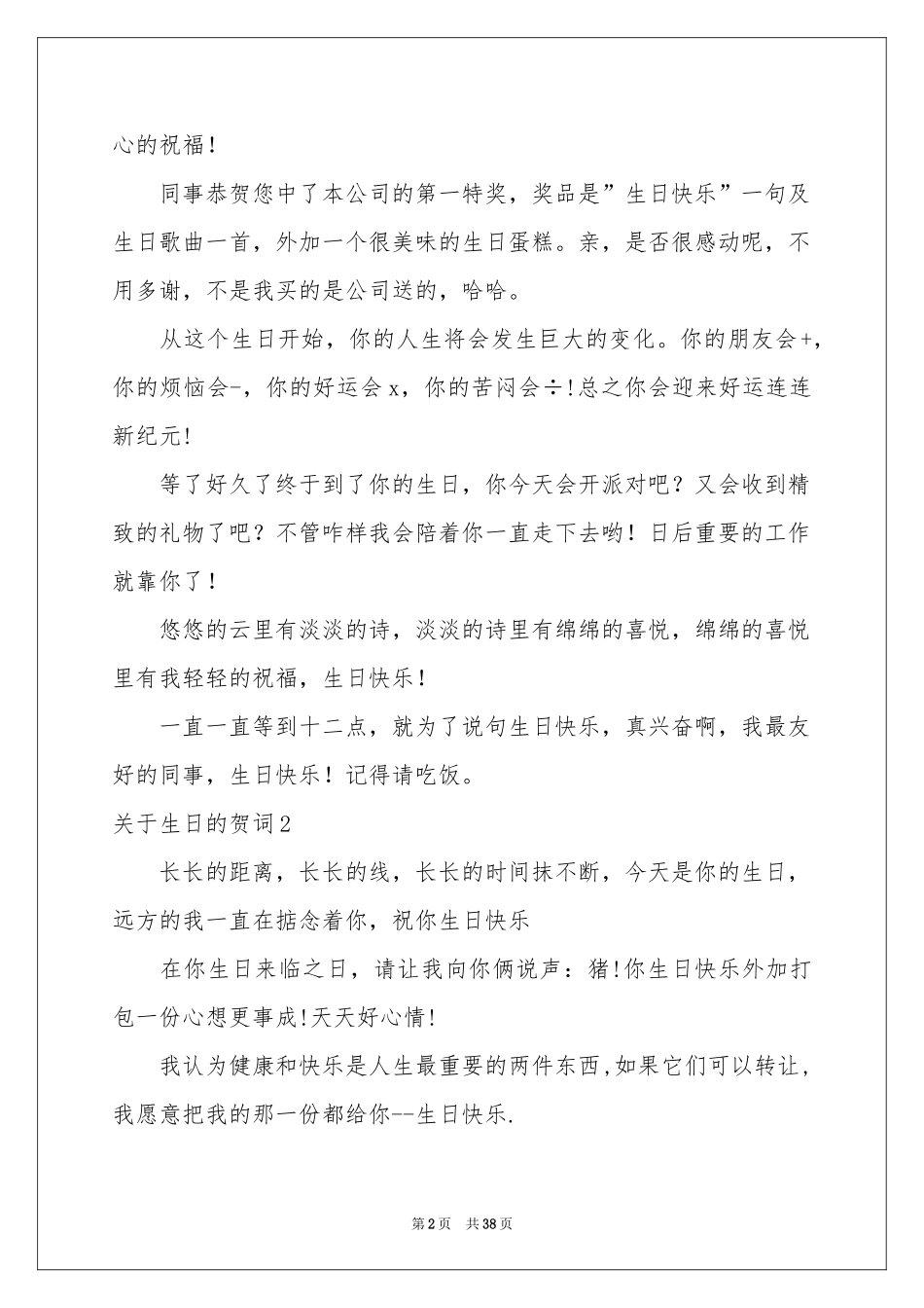 关于生日的贺词_第2页