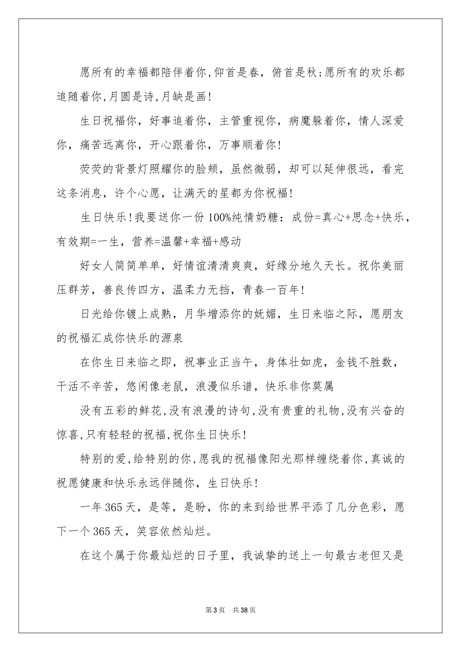 关于生日的贺词_第3页