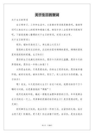 关于生日的贺词