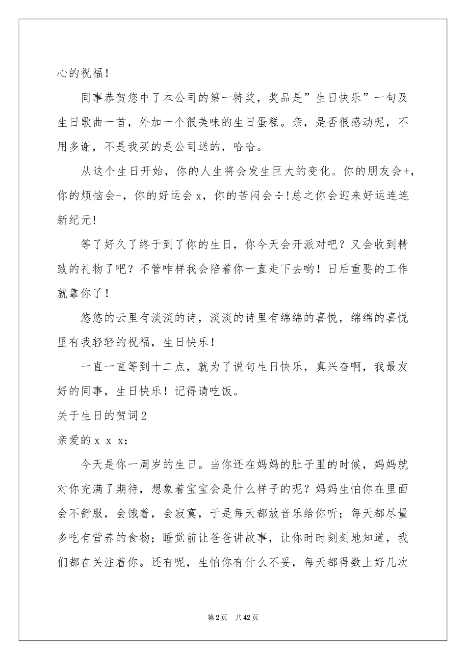 关于生日的贺词15篇_第2页