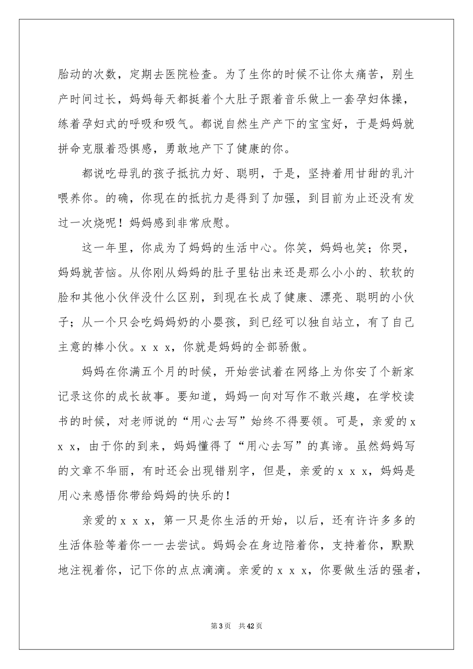 关于生日的贺词15篇_第3页