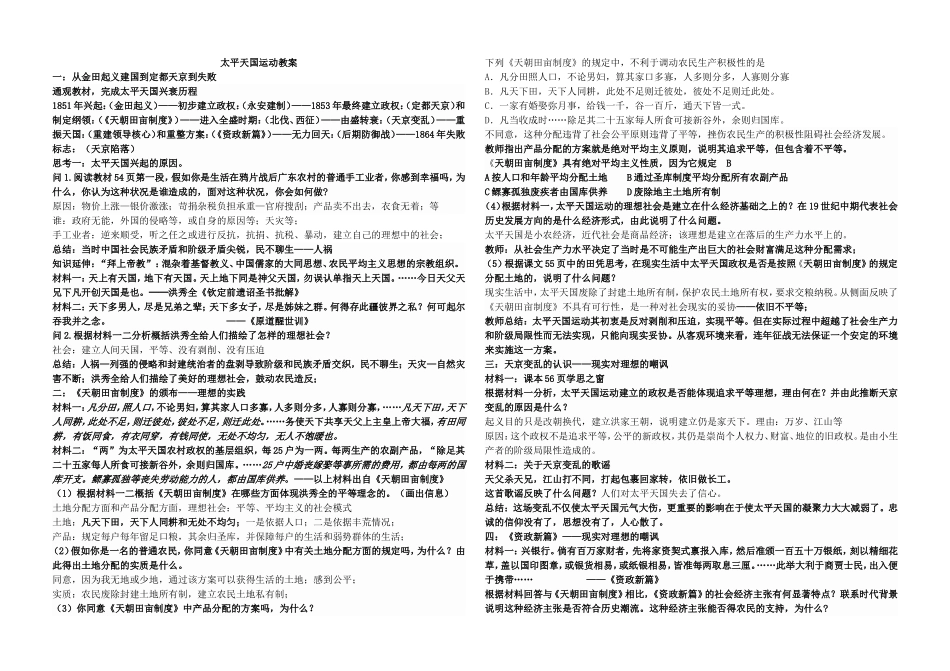 太平天国教案_第1页