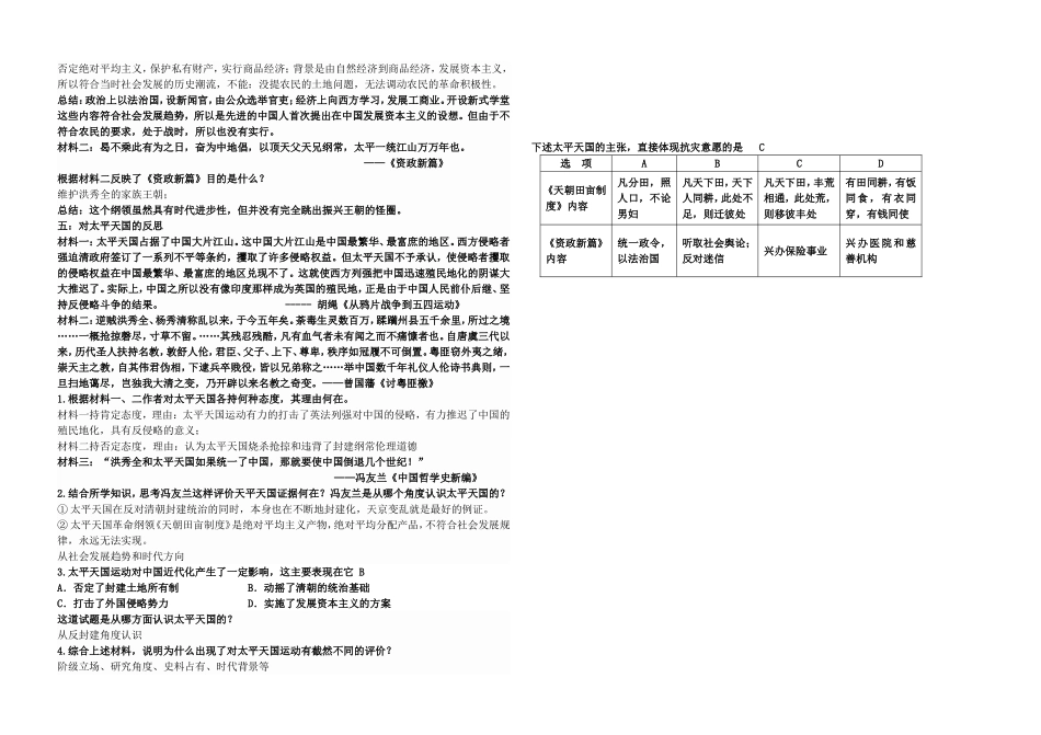 太平天国教案_第2页