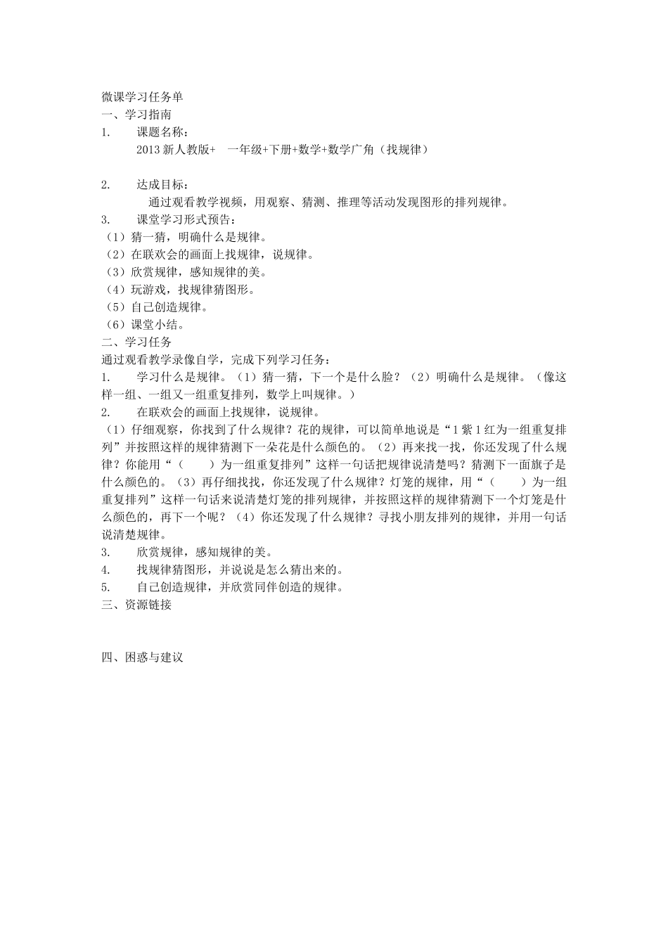 微课学习任务单_第1页