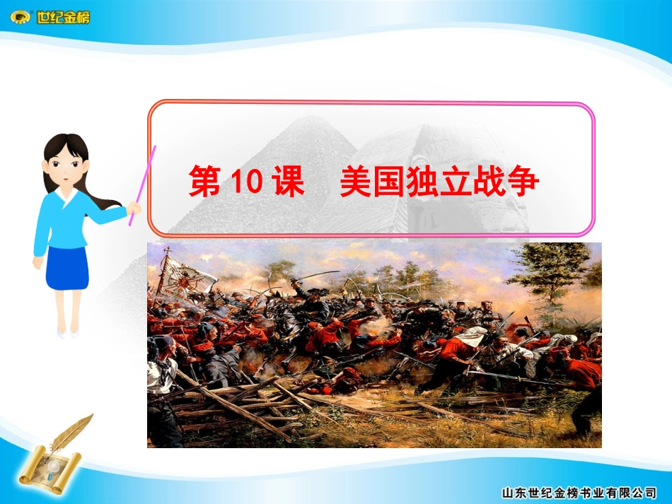 第10课美国独立战争_第1页