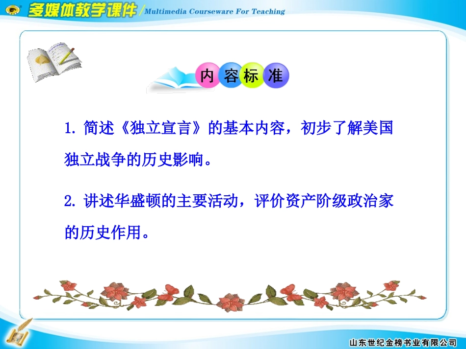 第10课美国独立战争_第3页