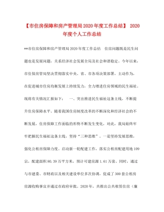 【市住房保障和房产管理局年度工作总结】年度个人工作总结
