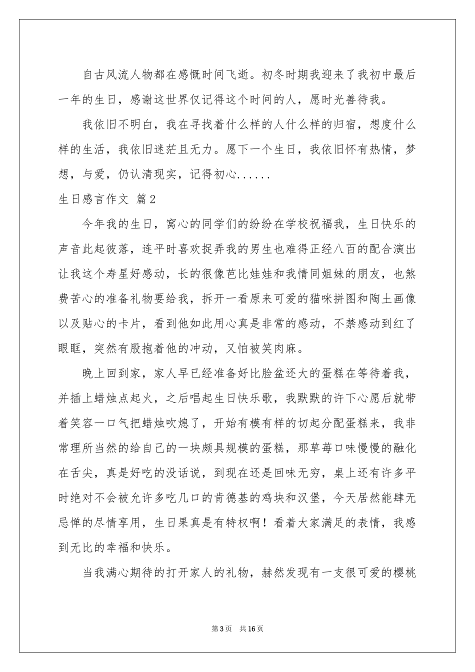 关于生日感言作文集锦十篇_第3页