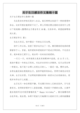 关于生日感言作文集锦十篇