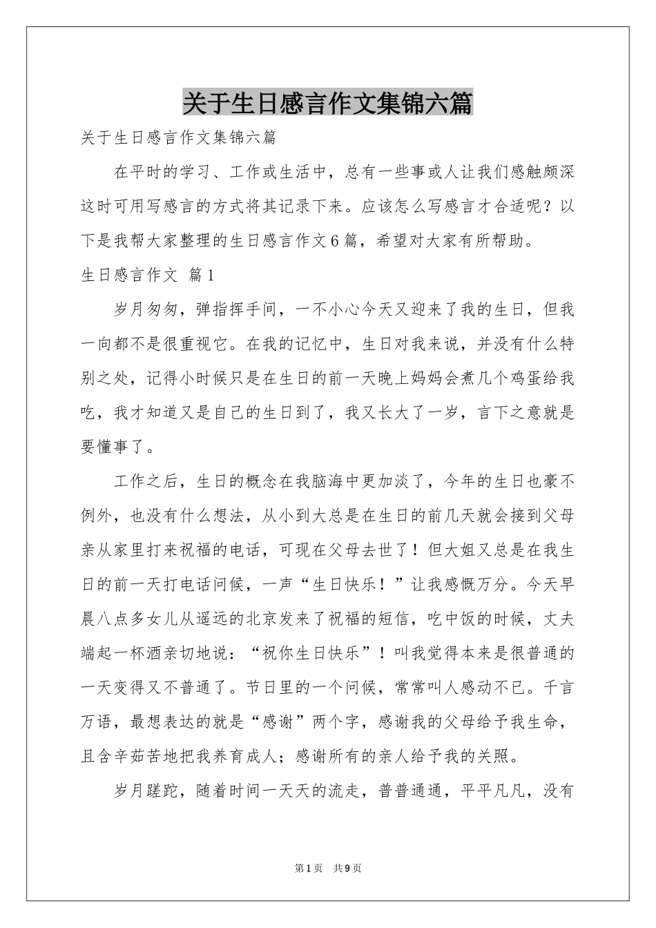 关于生日感言作文集锦六篇_第1页