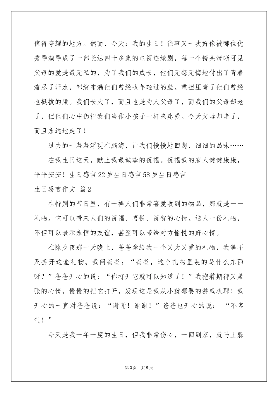 关于生日感言作文集锦六篇_第2页