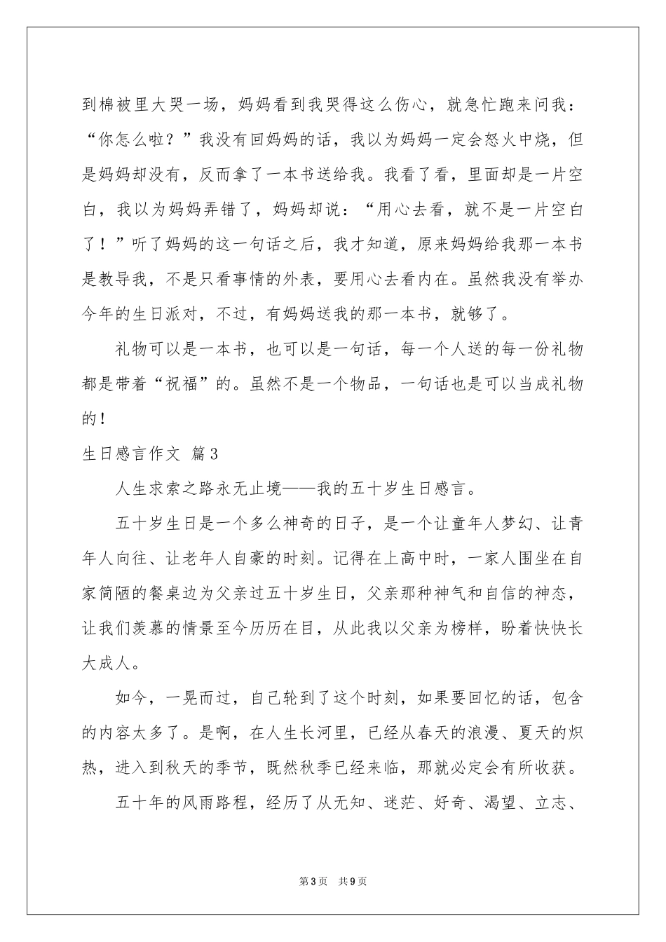 关于生日感言作文集锦六篇_第3页
