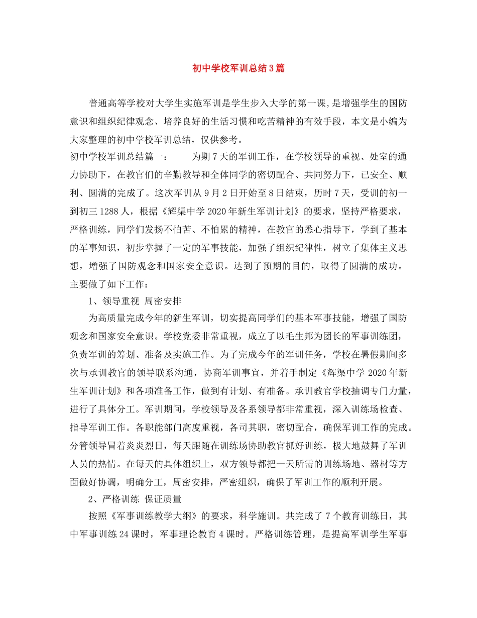 初校军训总结3篇 _第1页