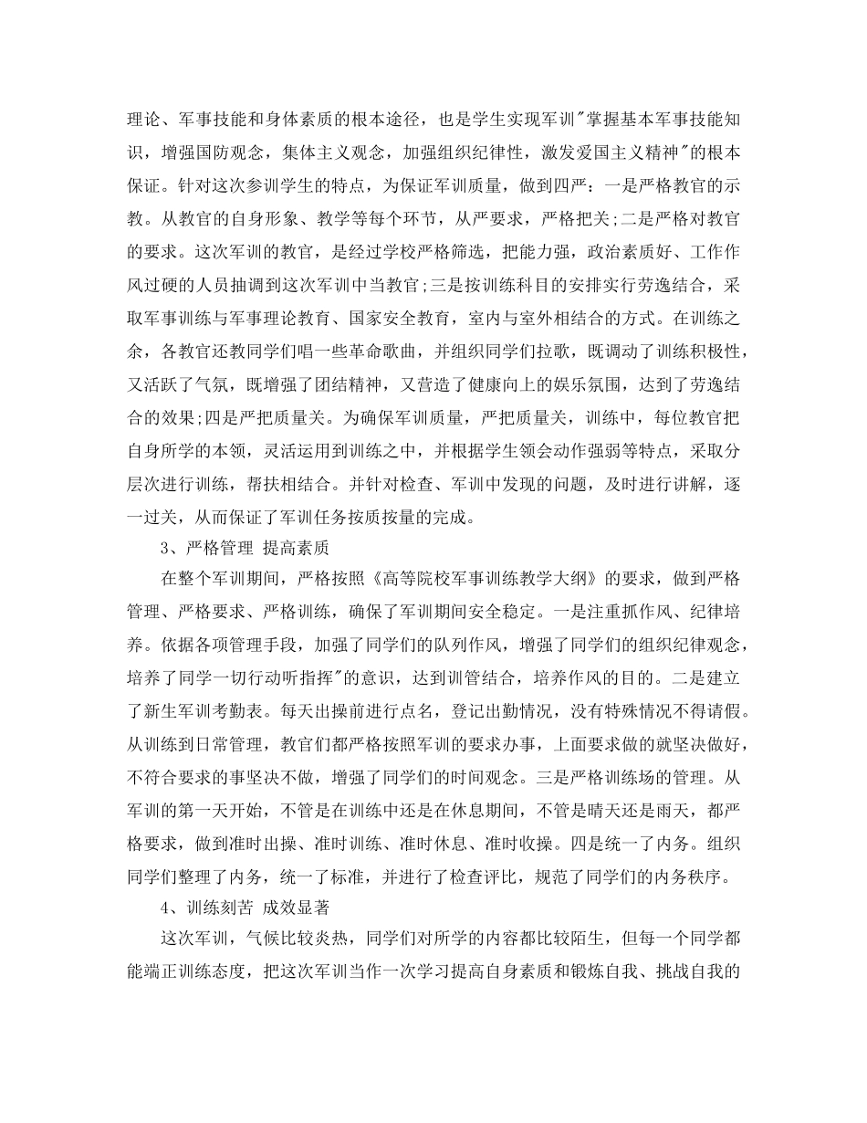初校军训总结3篇 _第2页