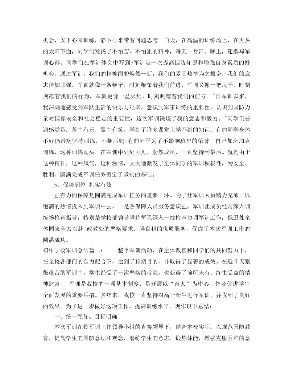 初校军训总结3篇 _第3页