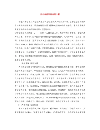 初校军训总结3篇 